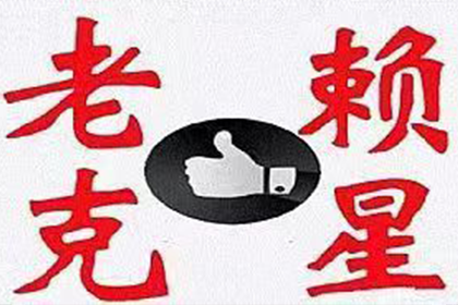 追讨欠款无果时如何应对